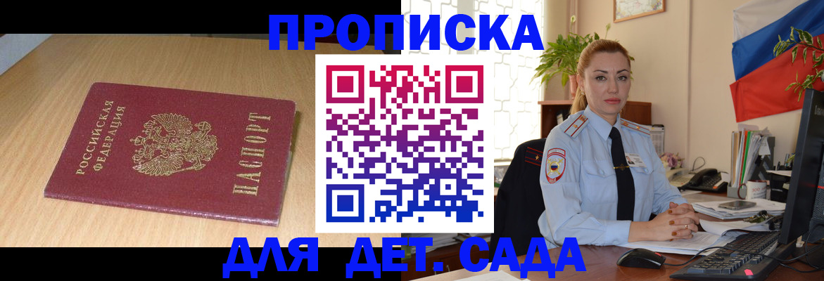 прописка 2025 в Вольске